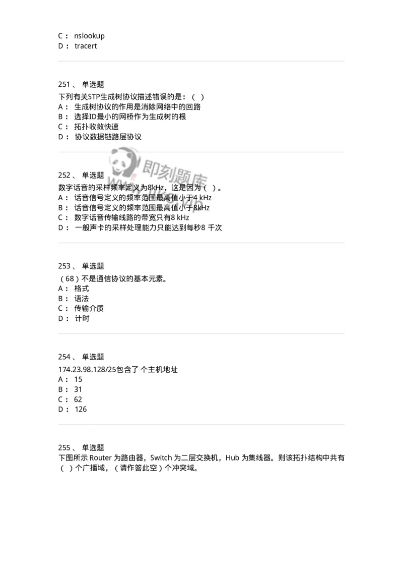1403-计算机网络基础知识-138017_军队文职(1)_01.军队文职真题-专业课_（全）版本一（历年真题+章节练习+模拟题）_收发员兼通信员(军队文职-技能岗)_章节练习_纯题目