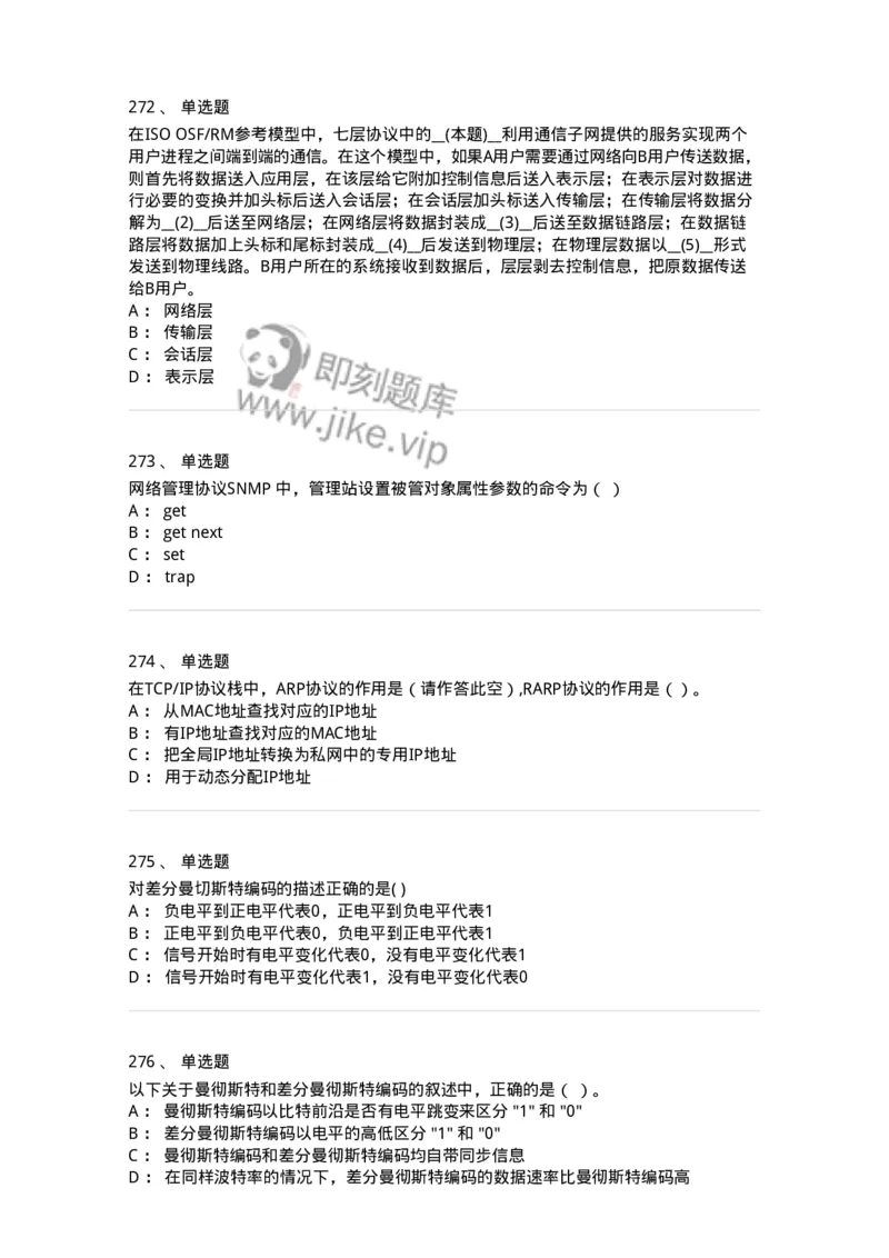 1403-计算机网络基础知识-138017_军队文职(1)_01.军队文职真题-专业课_（全）版本一（历年真题+章节练习+模拟题）_收发员兼通信员(军队文职-技能岗)_章节练习_纯题目