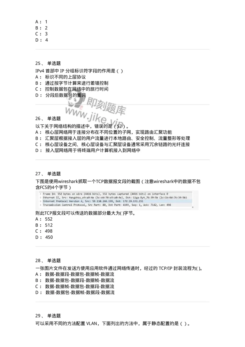 1403-计算机网络基础知识-138017_军队文职(1)_01.军队文职真题-专业课_（全）版本一（历年真题+章节练习+模拟题）_收发员兼通信员(军队文职-技能岗)_章节练习_纯题目