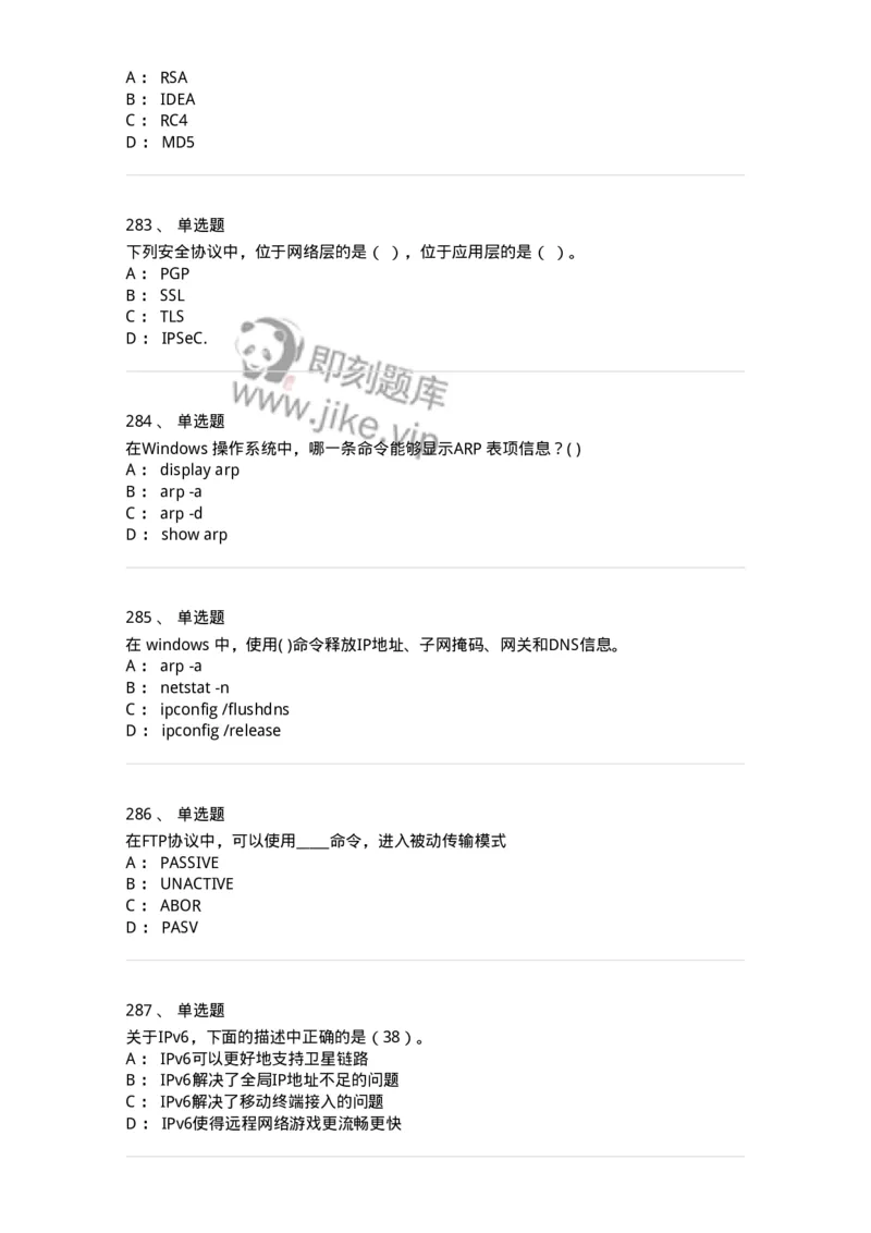 1403-计算机网络基础知识-138017_军队文职(1)_01.军队文职真题-专业课_（全）版本一（历年真题+章节练习+模拟题）_收发员兼通信员(军队文职-技能岗)_章节练习_纯题目