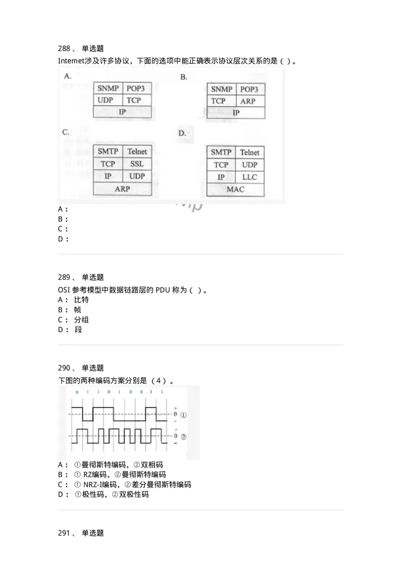 1403-计算机网络基础知识-138017_军队文职(1)_01.军队文职真题-专业课_（全）版本一（历年真题+章节练习+模拟题）_收发员兼通信员(军队文职-技能岗)_章节练习_纯题目