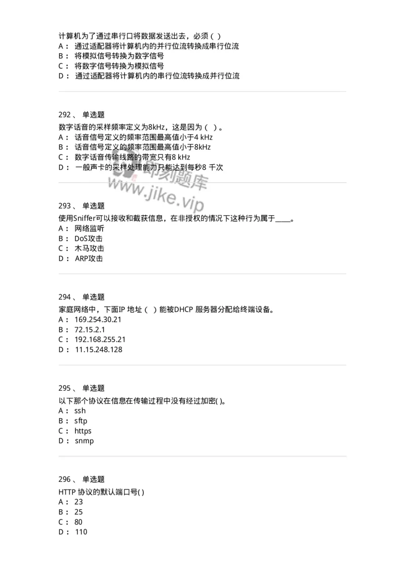 1403-计算机网络基础知识-138017_军队文职(1)_01.军队文职真题-专业课_（全）版本一（历年真题+章节练习+模拟题）_收发员兼通信员(军队文职-技能岗)_章节练习_纯题目