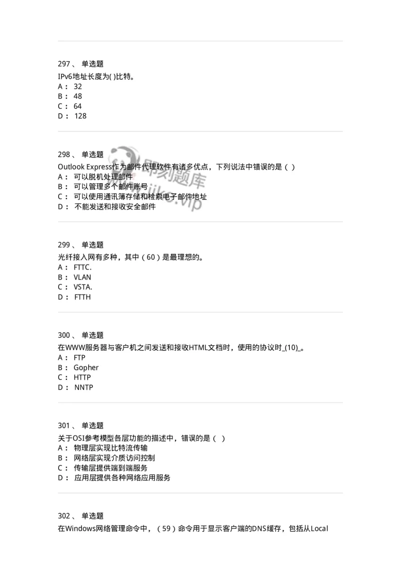 1403-计算机网络基础知识-138017_军队文职(1)_01.军队文职真题-专业课_（全）版本一（历年真题+章节练习+模拟题）_收发员兼通信员(军队文职-技能岗)_章节练习_纯题目