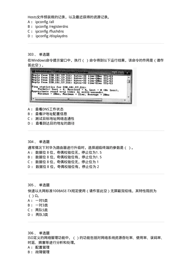 1403-计算机网络基础知识-138017_军队文职(1)_01.军队文职真题-专业课_（全）版本一（历年真题+章节练习+模拟题）_收发员兼通信员(军队文职-技能岗)_章节练习_纯题目