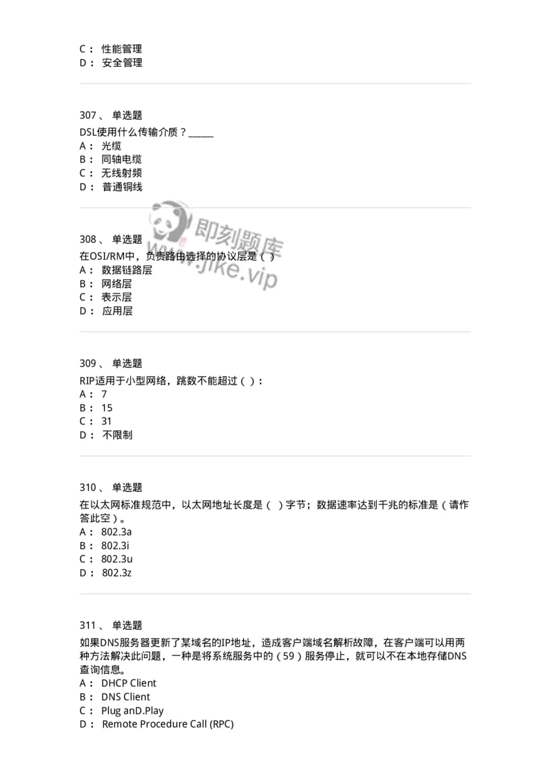 1403-计算机网络基础知识-138017_军队文职(1)_01.军队文职真题-专业课_（全）版本一（历年真题+章节练习+模拟题）_收发员兼通信员(军队文职-技能岗)_章节练习_纯题目