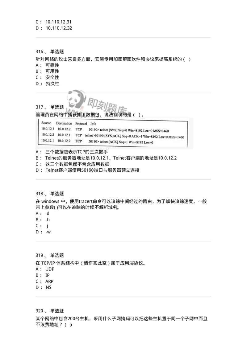 1403-计算机网络基础知识-138017_军队文职(1)_01.军队文职真题-专业课_（全）版本一（历年真题+章节练习+模拟题）_收发员兼通信员(军队文职-技能岗)_章节练习_纯题目