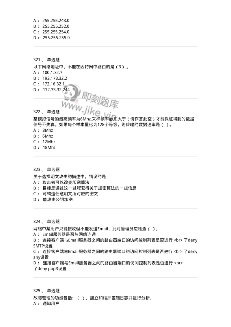 1403-计算机网络基础知识-138017_军队文职(1)_01.军队文职真题-专业课_（全）版本一（历年真题+章节练习+模拟题）_收发员兼通信员(军队文职-技能岗)_章节练习_纯题目