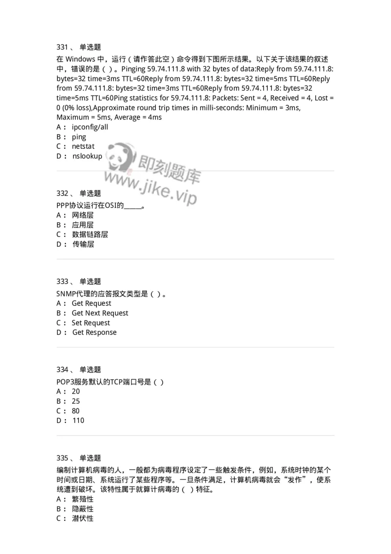 1403-计算机网络基础知识-138017_军队文职(1)_01.军队文职真题-专业课_（全）版本一（历年真题+章节练习+模拟题）_收发员兼通信员(军队文职-技能岗)_章节练习_纯题目