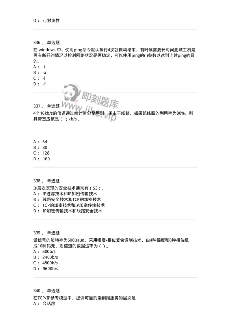 1403-计算机网络基础知识-138017_军队文职(1)_01.军队文职真题-专业课_（全）版本一（历年真题+章节练习+模拟题）_收发员兼通信员(军队文职-技能岗)_章节练习_纯题目