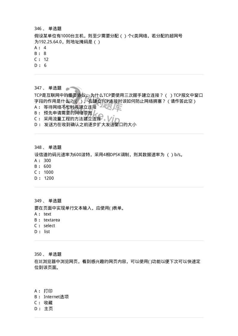 1403-计算机网络基础知识-138017_军队文职(1)_01.军队文职真题-专业课_（全）版本一（历年真题+章节练习+模拟题）_收发员兼通信员(军队文职-技能岗)_章节练习_纯题目