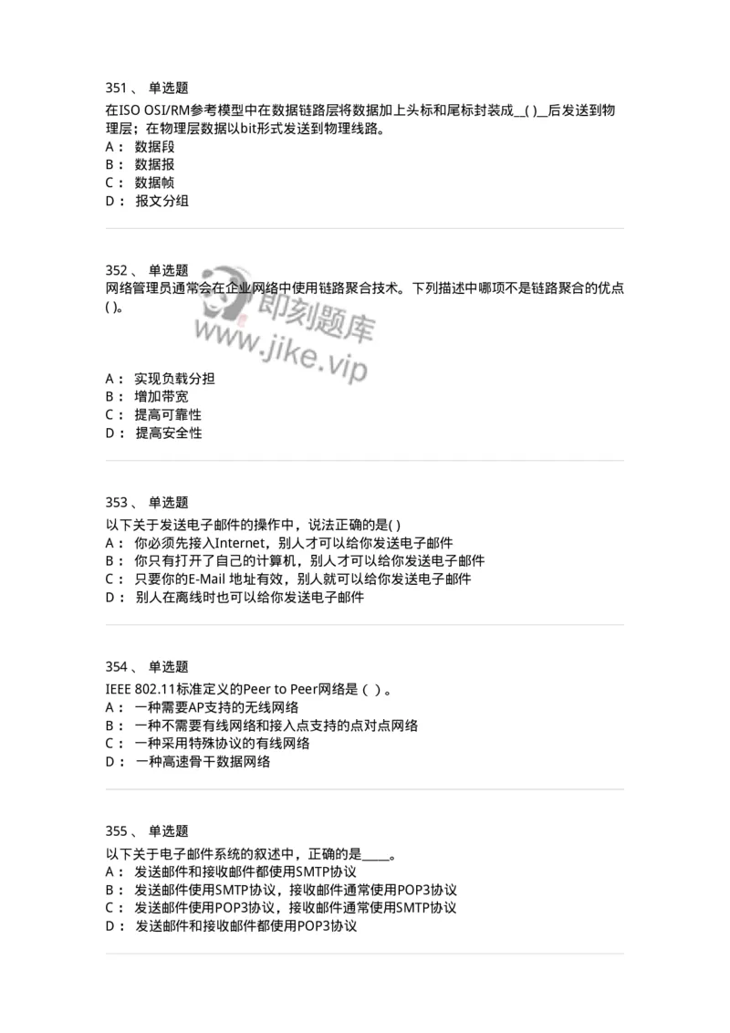 1403-计算机网络基础知识-138017_军队文职(1)_01.军队文职真题-专业课_（全）版本一（历年真题+章节练习+模拟题）_收发员兼通信员(军队文职-技能岗)_章节练习_纯题目