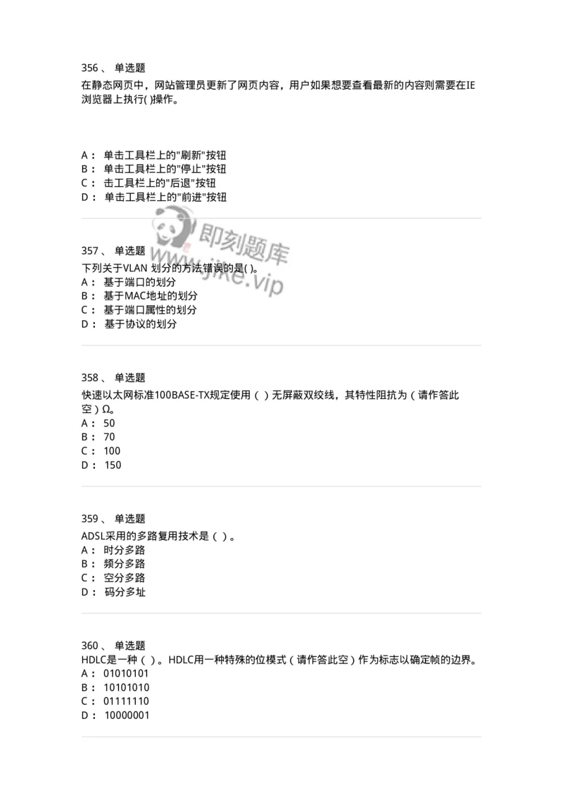 1403-计算机网络基础知识-138017_军队文职(1)_01.军队文职真题-专业课_（全）版本一（历年真题+章节练习+模拟题）_收发员兼通信员(军队文职-技能岗)_章节练习_纯题目