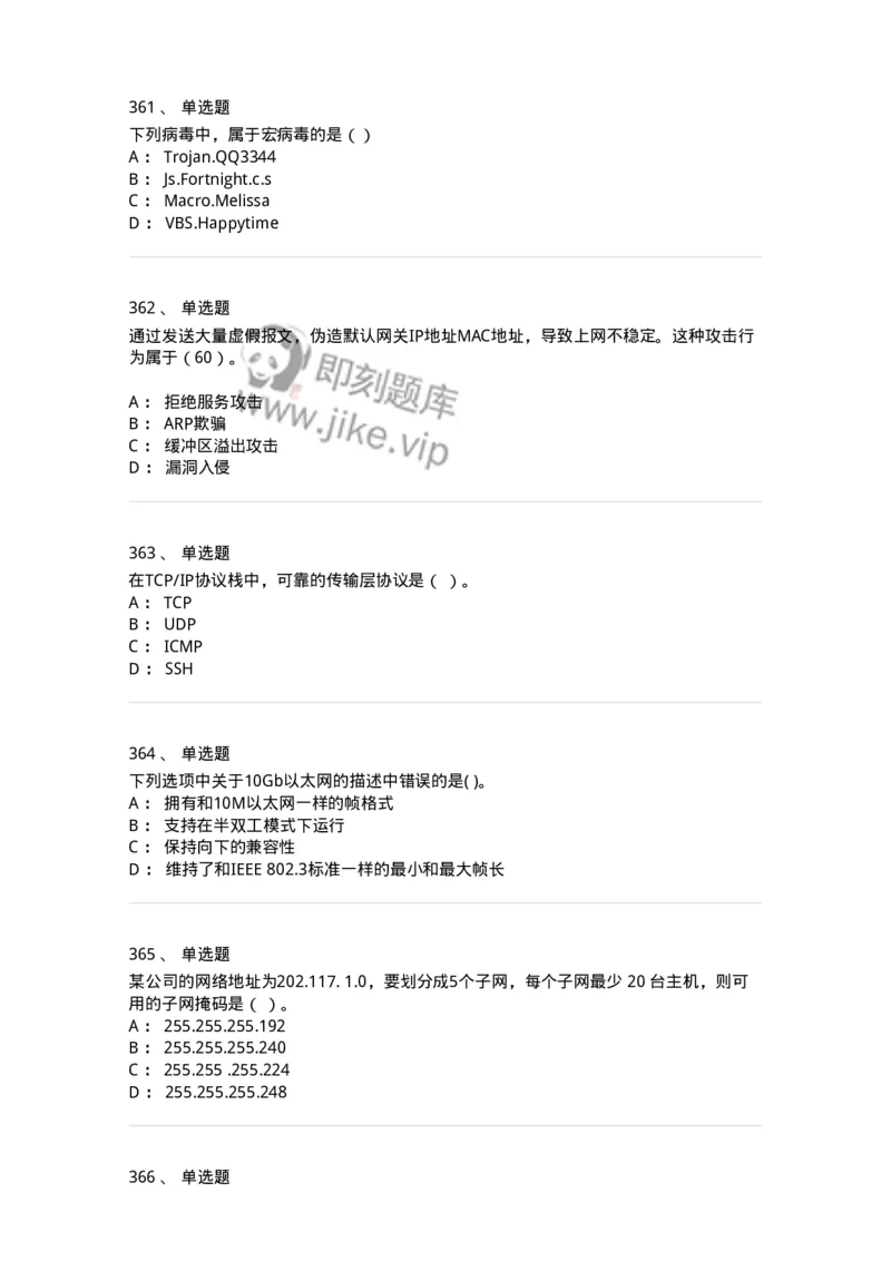 1403-计算机网络基础知识-138017_军队文职(1)_01.军队文职真题-专业课_（全）版本一（历年真题+章节练习+模拟题）_收发员兼通信员(军队文职-技能岗)_章节练习_纯题目