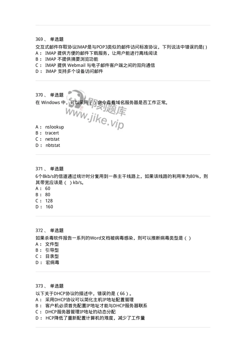 1403-计算机网络基础知识-138017_军队文职(1)_01.军队文职真题-专业课_（全）版本一（历年真题+章节练习+模拟题）_收发员兼通信员(军队文职-技能岗)_章节练习_纯题目