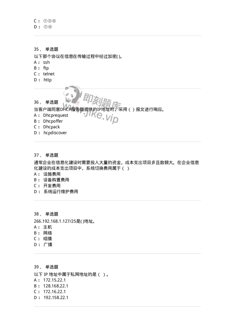 1403-计算机网络基础知识-138017_军队文职(1)_01.军队文职真题-专业课_（全）版本一（历年真题+章节练习+模拟题）_收发员兼通信员(军队文职-技能岗)_章节练习_纯题目