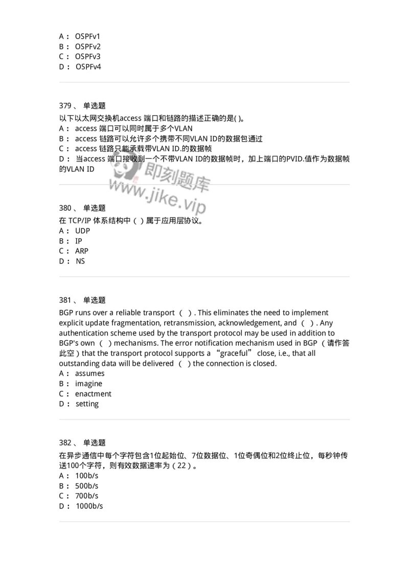 1403-计算机网络基础知识-138017_军队文职(1)_01.军队文职真题-专业课_（全）版本一（历年真题+章节练习+模拟题）_收发员兼通信员(军队文职-技能岗)_章节练习_纯题目