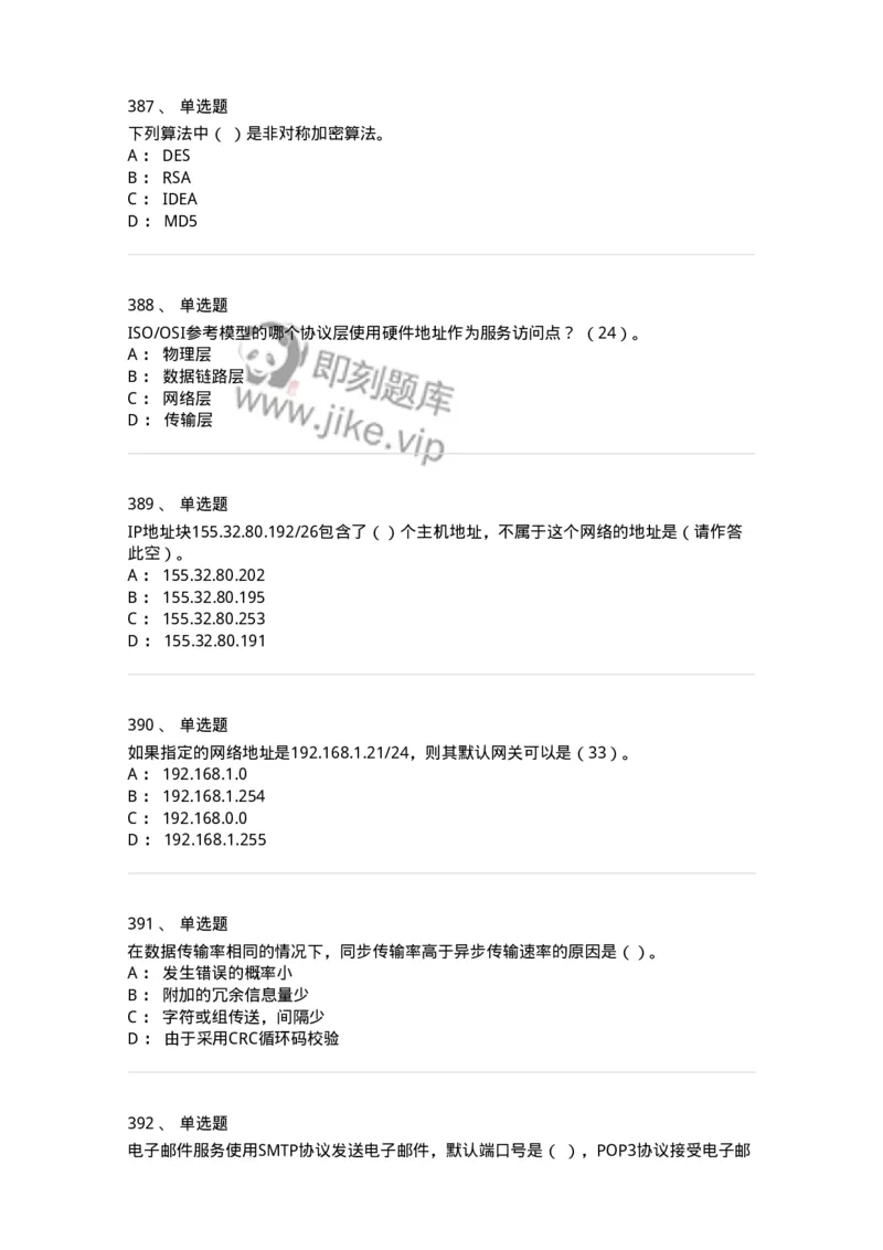 1403-计算机网络基础知识-138017_军队文职(1)_01.军队文职真题-专业课_（全）版本一（历年真题+章节练习+模拟题）_收发员兼通信员(军队文职-技能岗)_章节练习_纯题目