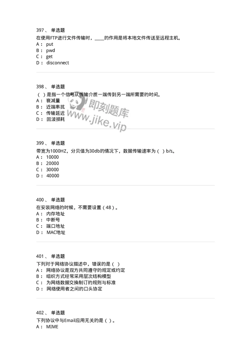 1403-计算机网络基础知识-138017_军队文职(1)_01.军队文职真题-专业课_（全）版本一（历年真题+章节练习+模拟题）_收发员兼通信员(军队文职-技能岗)_章节练习_纯题目