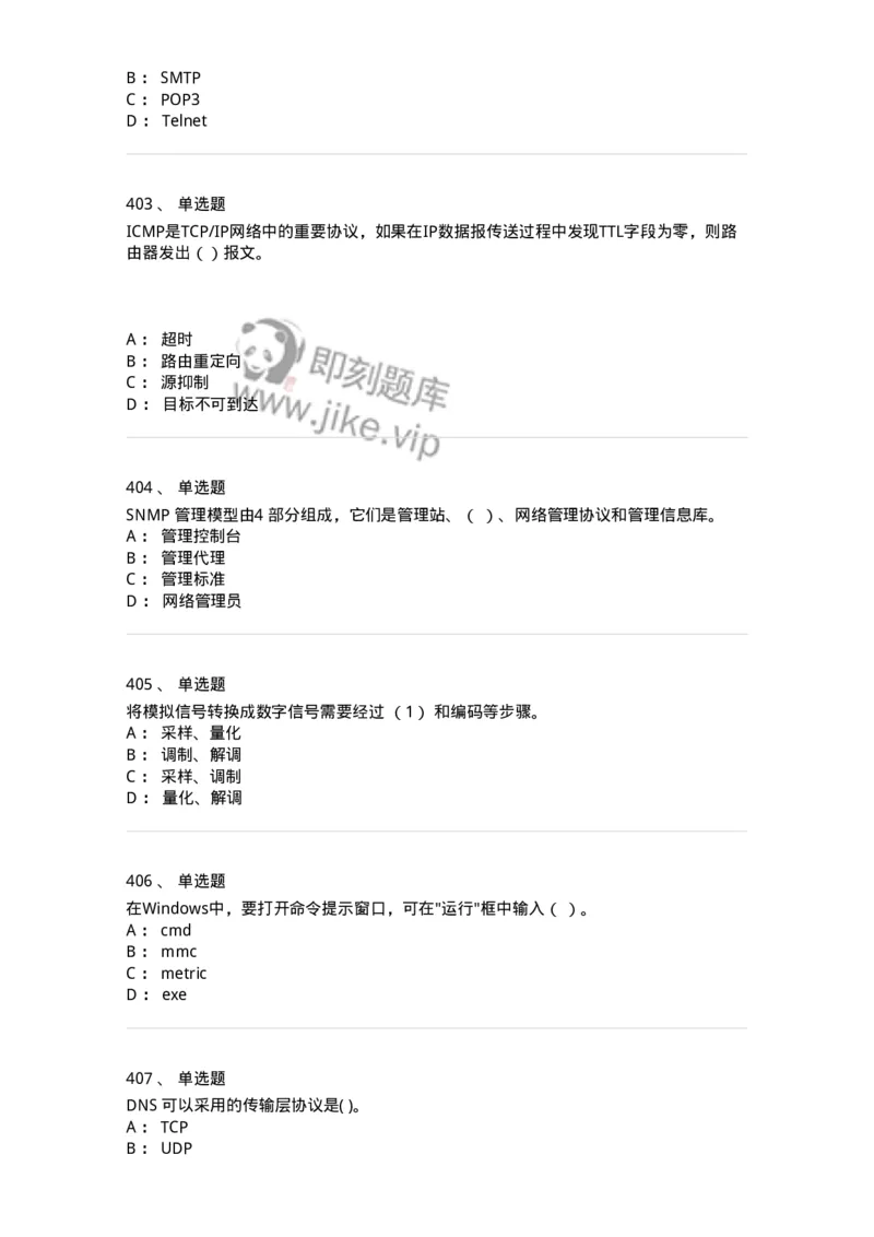 1403-计算机网络基础知识-138017_军队文职(1)_01.军队文职真题-专业课_（全）版本一（历年真题+章节练习+模拟题）_收发员兼通信员(军队文职-技能岗)_章节练习_纯题目