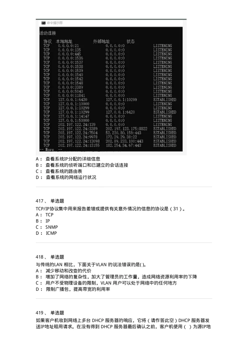 1403-计算机网络基础知识-138017_军队文职(1)_01.军队文职真题-专业课_（全）版本一（历年真题+章节练习+模拟题）_收发员兼通信员(军队文职-技能岗)_章节练习_纯题目