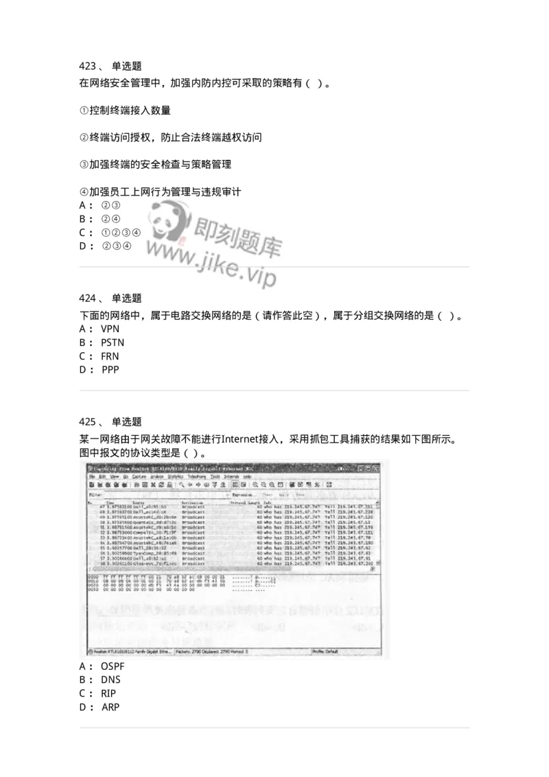 1403-计算机网络基础知识-138017_军队文职(1)_01.军队文职真题-专业课_（全）版本一（历年真题+章节练习+模拟题）_收发员兼通信员(军队文职-技能岗)_章节练习_纯题目