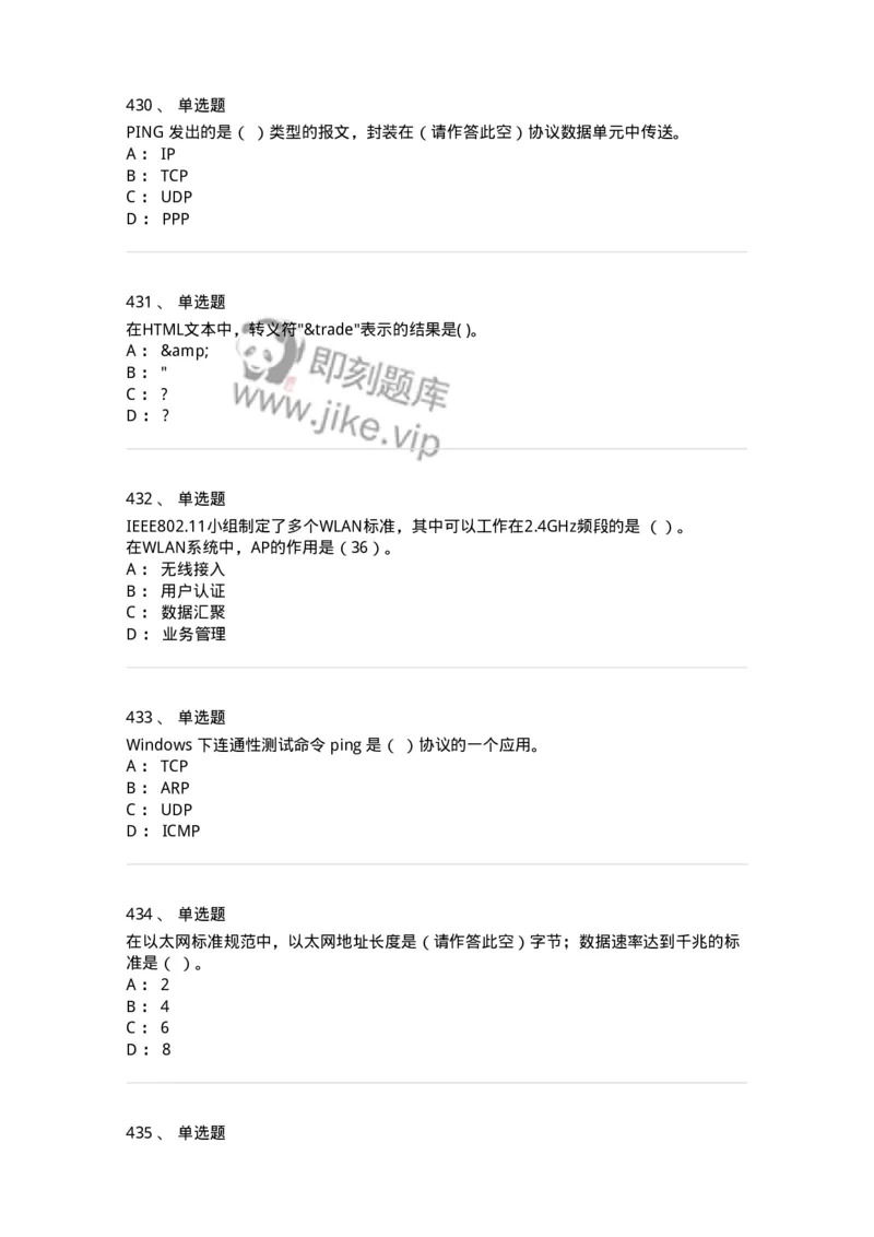 1403-计算机网络基础知识-138017_军队文职(1)_01.军队文职真题-专业课_（全）版本一（历年真题+章节练习+模拟题）_收发员兼通信员(军队文职-技能岗)_章节练习_纯题目