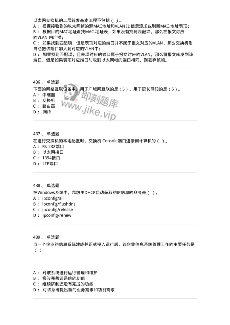 1403-计算机网络基础知识-138017_军队文职(1)_01.军队文职真题-专业课_（全）版本一（历年真题+章节练习+模拟题）_收发员兼通信员(军队文职-技能岗)_章节练习_纯题目