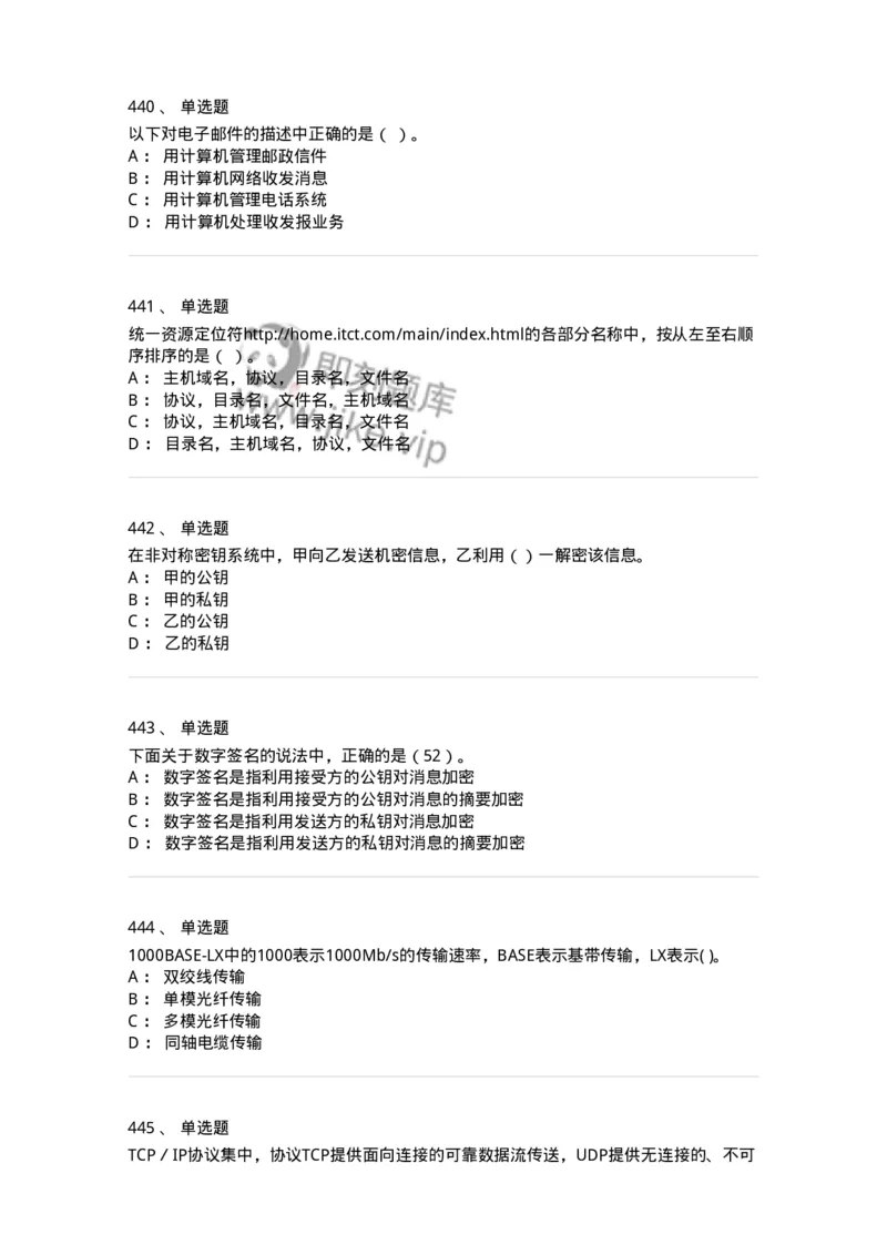 1403-计算机网络基础知识-138017_军队文职(1)_01.军队文职真题-专业课_（全）版本一（历年真题+章节练习+模拟题）_收发员兼通信员(军队文职-技能岗)_章节练习_纯题目