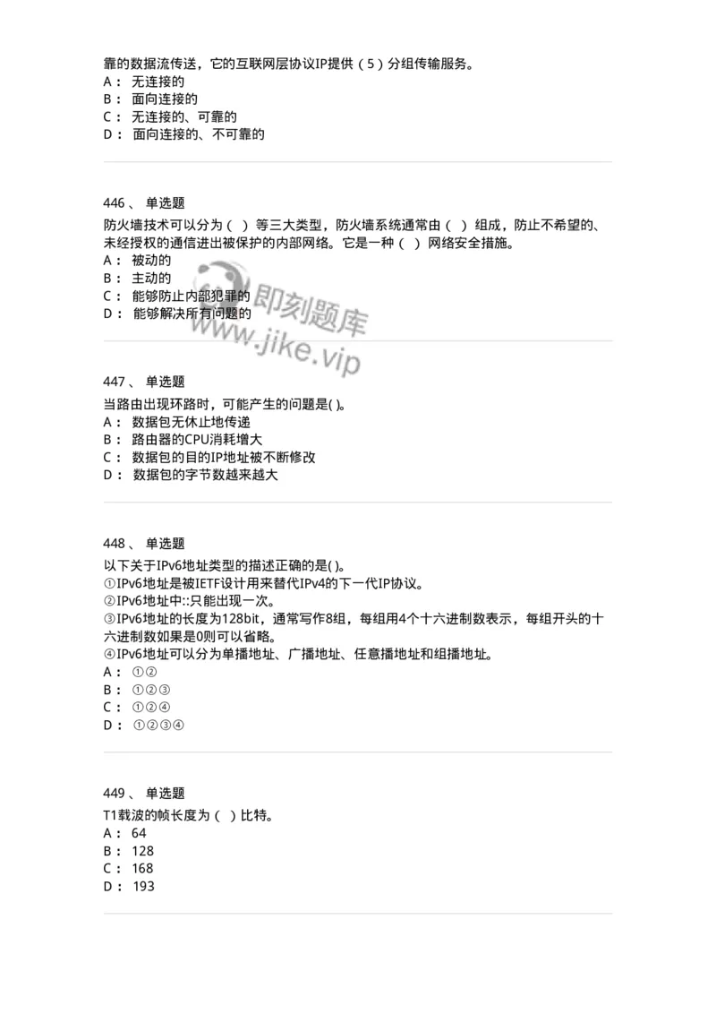 1403-计算机网络基础知识-138017_军队文职(1)_01.军队文职真题-专业课_（全）版本一（历年真题+章节练习+模拟题）_收发员兼通信员(军队文职-技能岗)_章节练习_纯题目