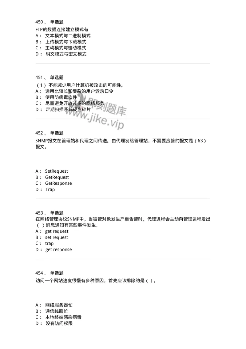 1403-计算机网络基础知识-138017_军队文职(1)_01.军队文职真题-专业课_（全）版本一（历年真题+章节练习+模拟题）_收发员兼通信员(军队文职-技能岗)_章节练习_纯题目