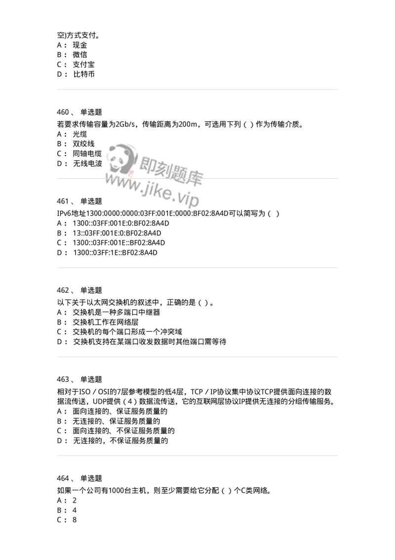 1403-计算机网络基础知识-138017_军队文职(1)_01.军队文职真题-专业课_（全）版本一（历年真题+章节练习+模拟题）_收发员兼通信员(军队文职-技能岗)_章节练习_纯题目