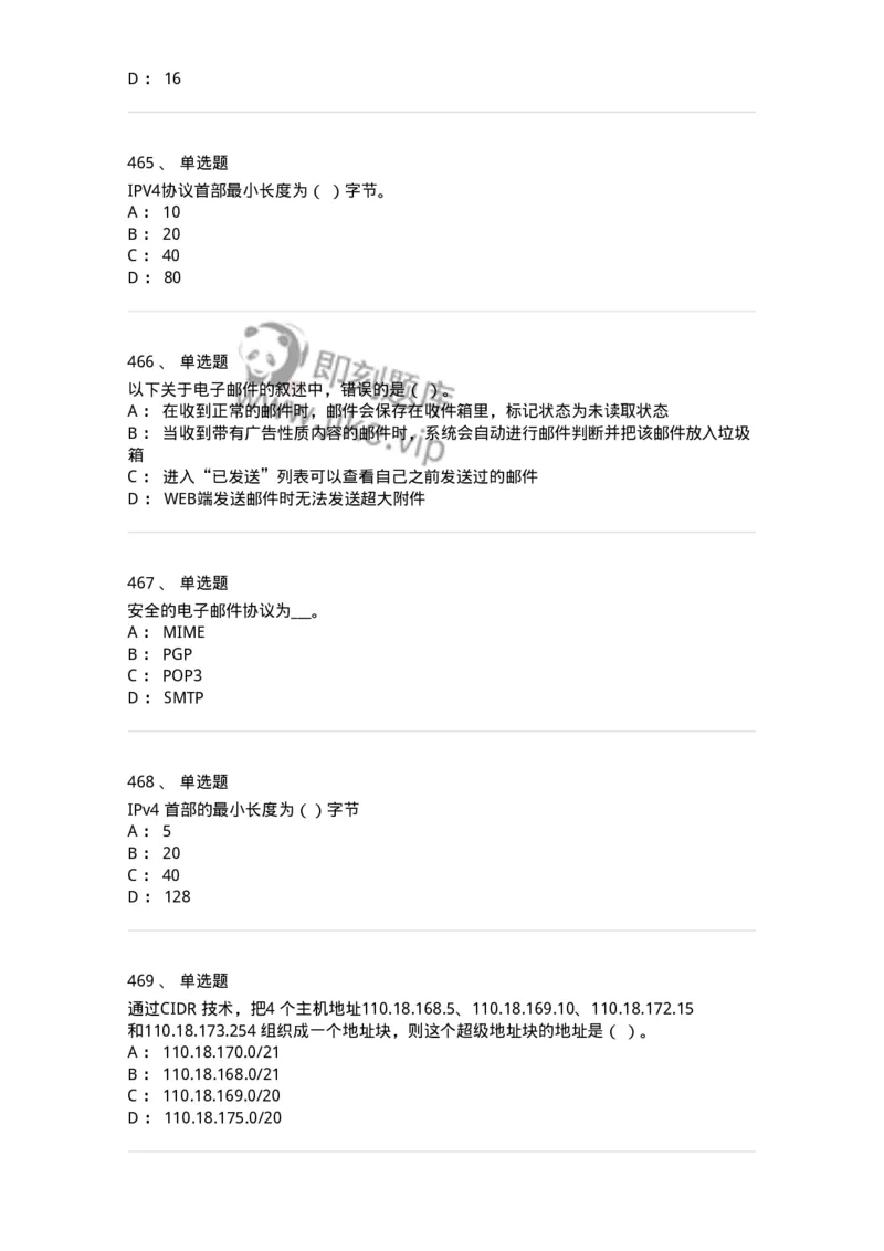 1403-计算机网络基础知识-138017_军队文职(1)_01.军队文职真题-专业课_（全）版本一（历年真题+章节练习+模拟题）_收发员兼通信员(军队文职-技能岗)_章节练习_纯题目
