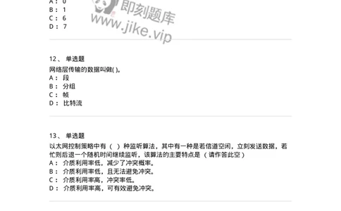 1403-计算机网络基础知识-138017_军队文职(1)_01.军队文职真题-专业课_（全）版本一（历年真题+章节练习+模拟题）_收发员兼通信员(军队文职-技能岗)_章节练习_纯题目