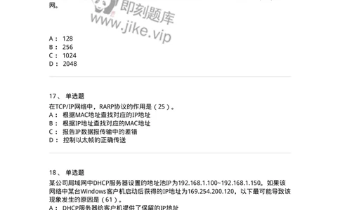 1403-计算机网络基础知识-138017_军队文职(1)_01.军队文职真题-专业课_（全）版本一（历年真题+章节练习+模拟题）_收发员兼通信员(军队文职-技能岗)_章节练习_纯题目