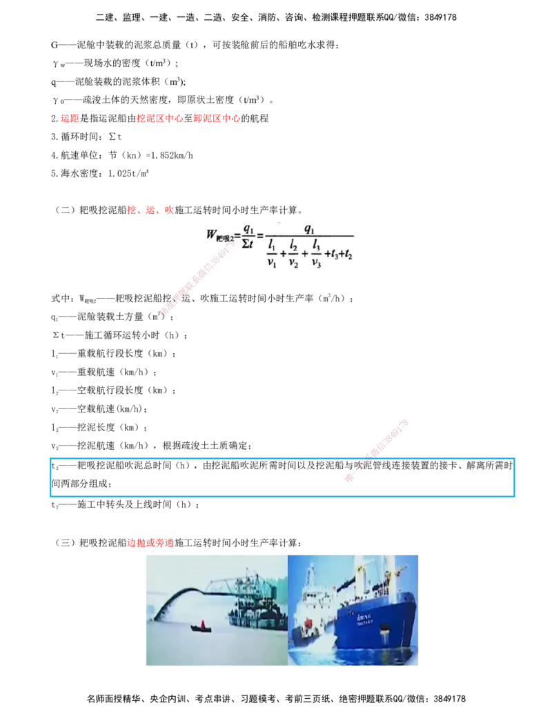 33.74-第1篇-第2章-2.9.1-耙吸挖泥船施工（二）_2026年一级建造师_2026年一建港航_2025年一建港航SVIP_02-基础精讲✿高端面授✿深度强化_10-港航《天一精讲班》皮丹丹KL_02.第二章