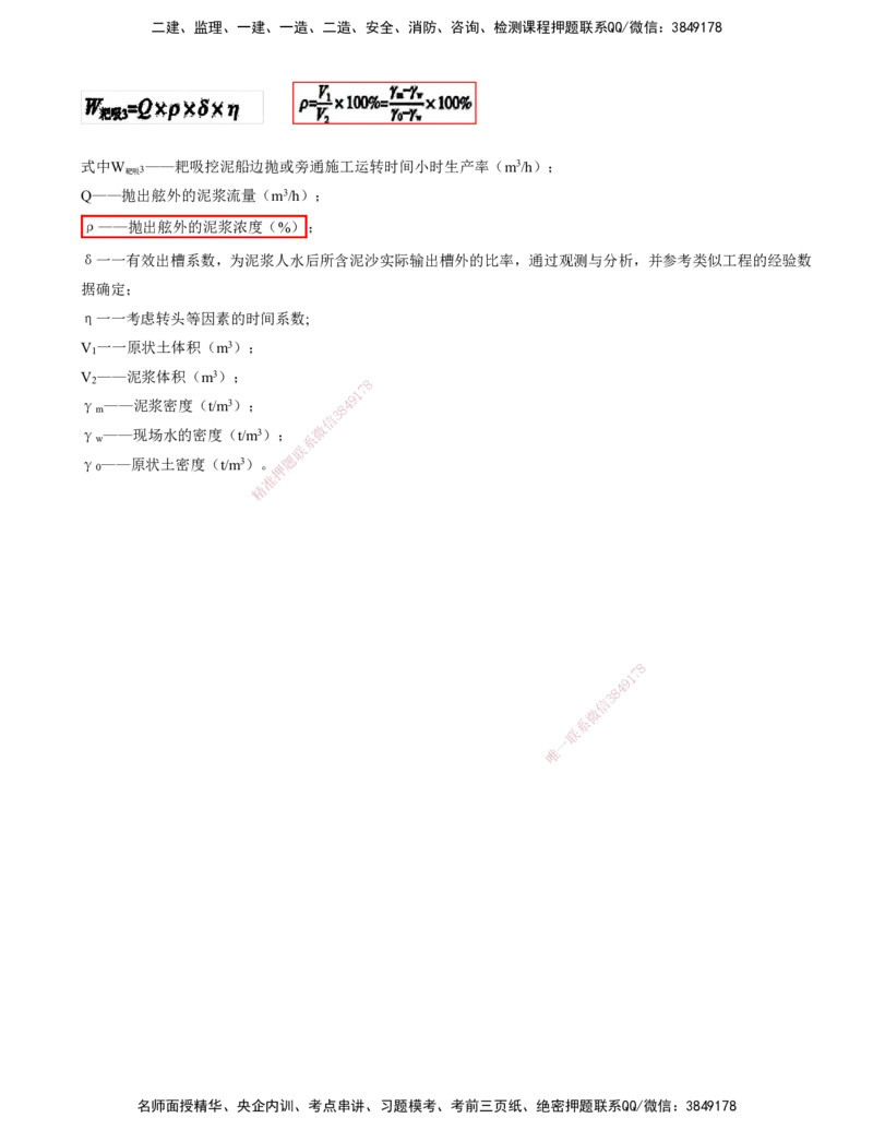 33.74-第1篇-第2章-2.9.1-耙吸挖泥船施工（二）_2026年一级建造师_2026年一建港航_2025年一建港航SVIP_02-基础精讲✿高端面授✿深度强化_10-港航《天一精讲班》皮丹丹KL_02.第二章