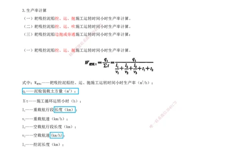 33.74-第1篇-第2章-2.9.1-耙吸挖泥船施工（二）_2026年一级建造师_2026年一建港航_2025年一建港航SVIP_02-基础精讲✿高端面授✿深度强化_10-港航《天一精讲班》皮丹丹KL_02.第二章