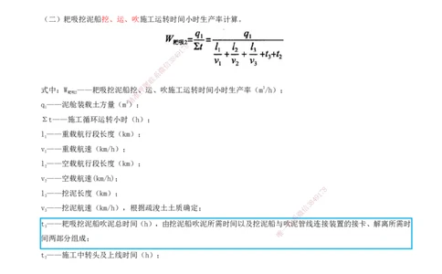 33.74-第1篇-第2章-2.9.1-耙吸挖泥船施工（二）_2026年一级建造师_2026年一建港航_2025年一建港航SVIP_02-基础精讲✿高端面授✿深度强化_10-港航《天一精讲班》皮丹丹KL_02.第二章