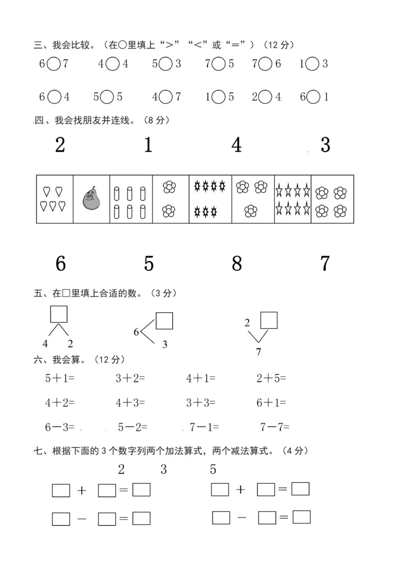 02幼小衔接数学卷_数学试卷(3)
