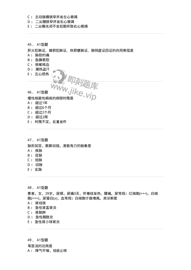 911-强化练习-137945_军队文职(1)_01.军队文职真题-专业课_（全）版本一（历年真题+章节练习+模拟题）_中医学(军队文职)_历年真题_纯题目