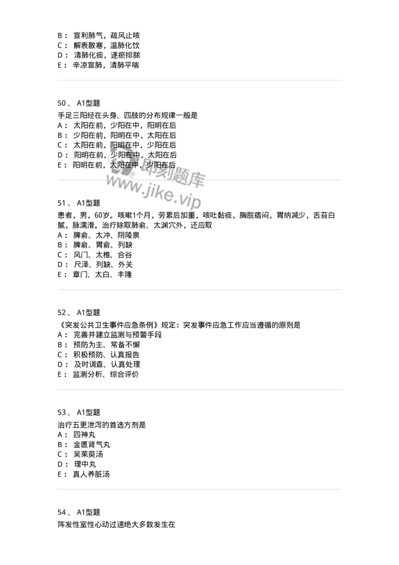 911-强化练习-137945_军队文职(1)_01.军队文职真题-专业课_（全）版本一（历年真题+章节练习+模拟题）_中医学(军队文职)_历年真题_纯题目