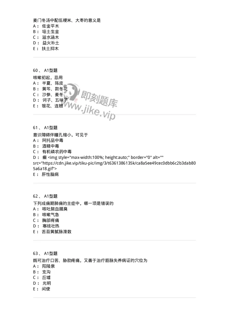 911-强化练习-137945_军队文职(1)_01.军队文职真题-专业课_（全）版本一（历年真题+章节练习+模拟题）_中医学(军队文职)_历年真题_纯题目