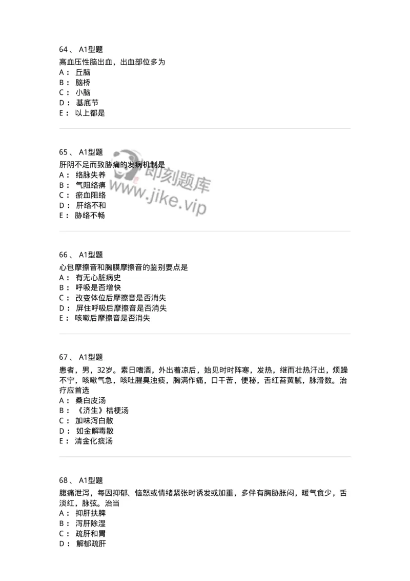 911-强化练习-137945_军队文职(1)_01.军队文职真题-专业课_（全）版本一（历年真题+章节练习+模拟题）_中医学(军队文职)_历年真题_纯题目