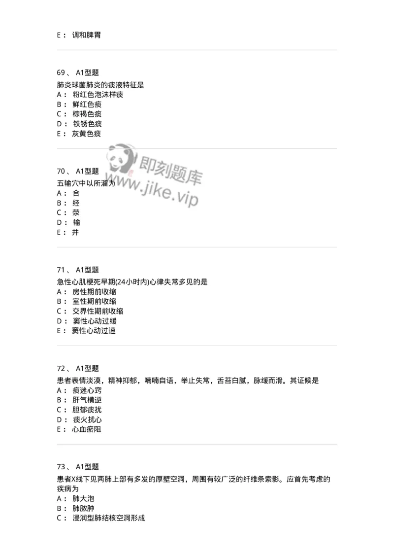 911-强化练习-137945_军队文职(1)_01.军队文职真题-专业课_（全）版本一（历年真题+章节练习+模拟题）_中医学(军队文职)_历年真题_纯题目