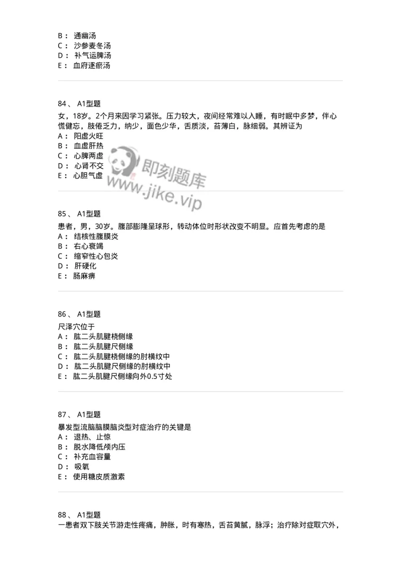 911-强化练习-137945_军队文职(1)_01.军队文职真题-专业课_（全）版本一（历年真题+章节练习+模拟题）_中医学(军队文职)_历年真题_纯题目