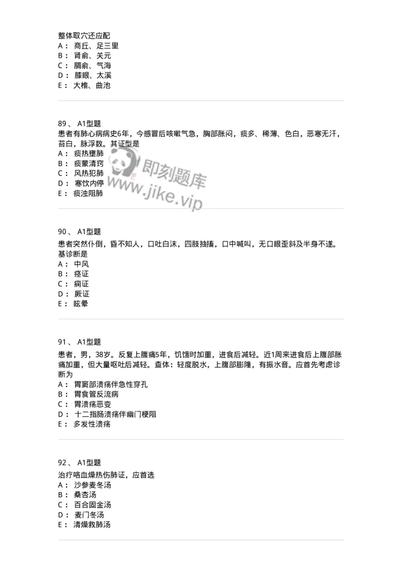 911-强化练习-137945_军队文职(1)_01.军队文职真题-专业课_（全）版本一（历年真题+章节练习+模拟题）_中医学(军队文职)_历年真题_纯题目