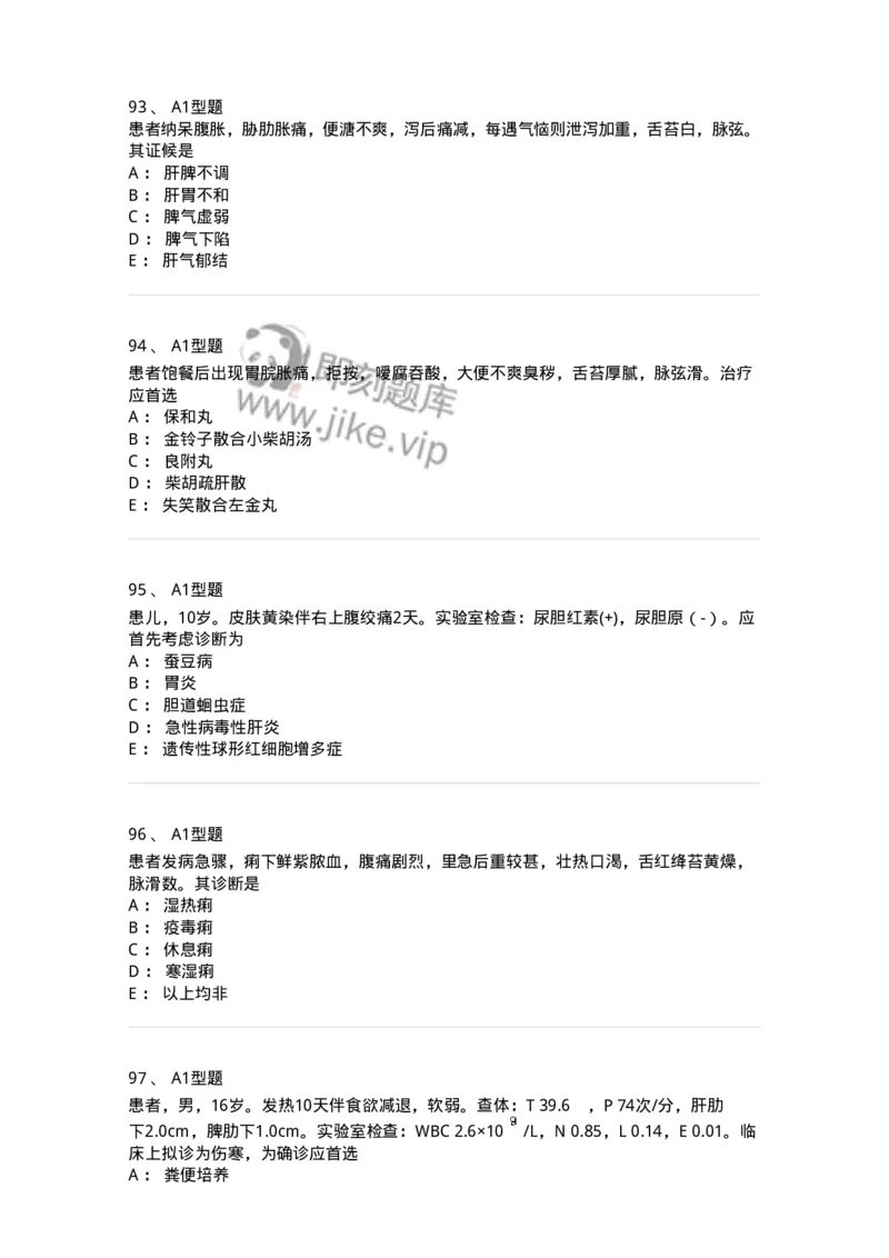 911-强化练习-137945_军队文职(1)_01.军队文职真题-专业课_（全）版本一（历年真题+章节练习+模拟题）_中医学(军队文职)_历年真题_纯题目