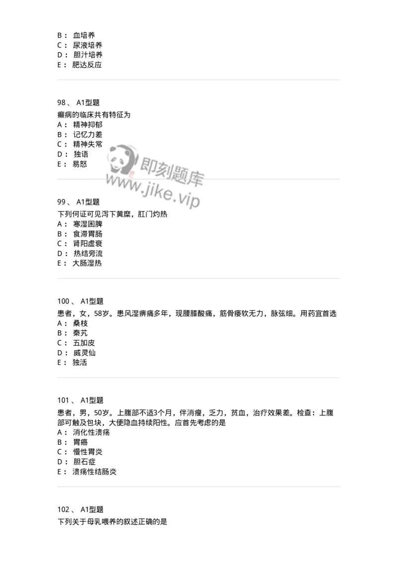 911-强化练习-137945_军队文职(1)_01.军队文职真题-专业课_（全）版本一（历年真题+章节练习+模拟题）_中医学(军队文职)_历年真题_纯题目