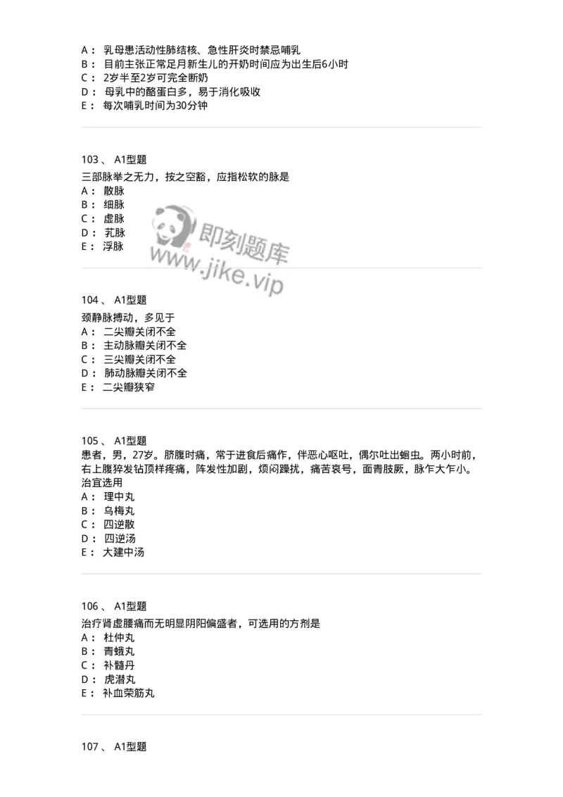 911-强化练习-137945_军队文职(1)_01.军队文职真题-专业课_（全）版本一（历年真题+章节练习+模拟题）_中医学(军队文职)_历年真题_纯题目