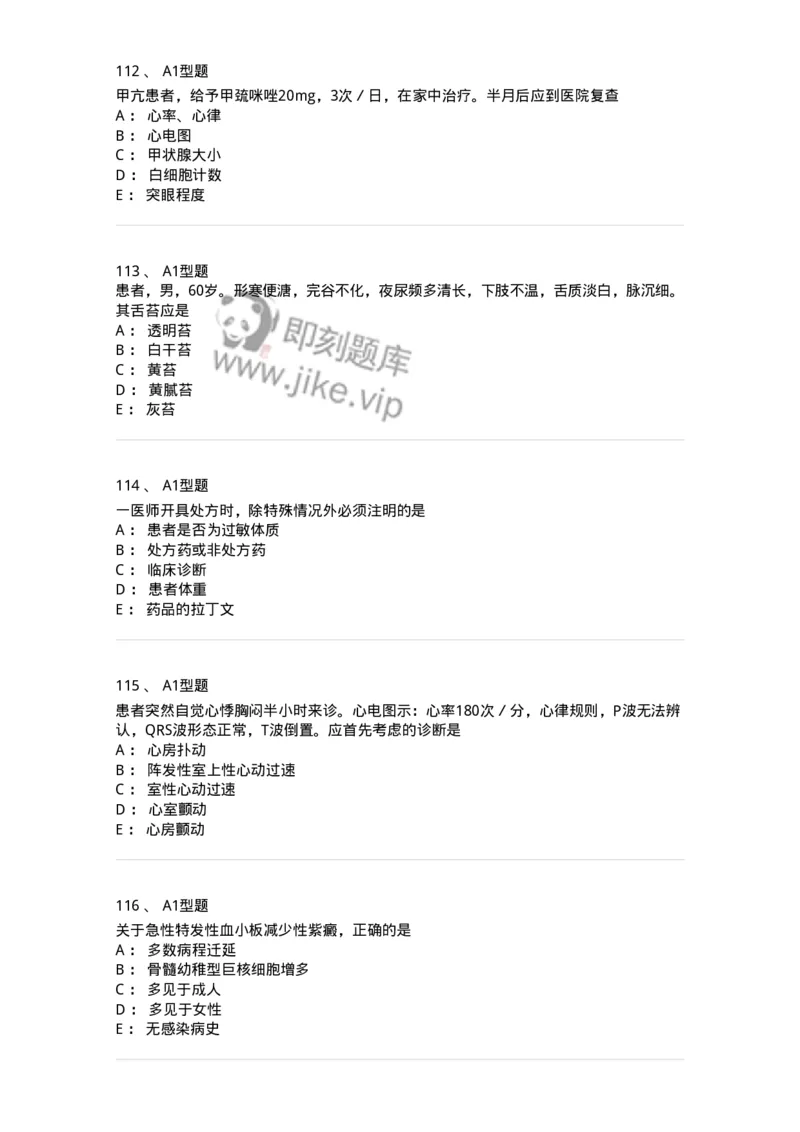 911-强化练习-137945_军队文职(1)_01.军队文职真题-专业课_（全）版本一（历年真题+章节练习+模拟题）_中医学(军队文职)_历年真题_纯题目